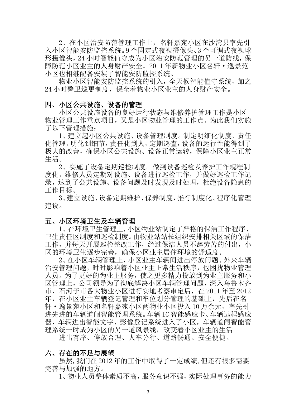 物业公司年终工作总结(修改)_第3页