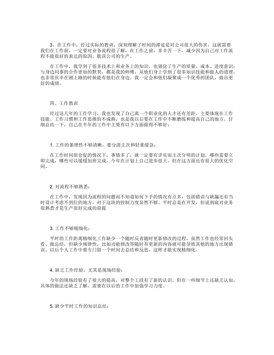 个人年终总结(适用所有行业)_第2页