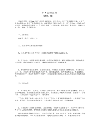 个人年终总结(适用所有行业)