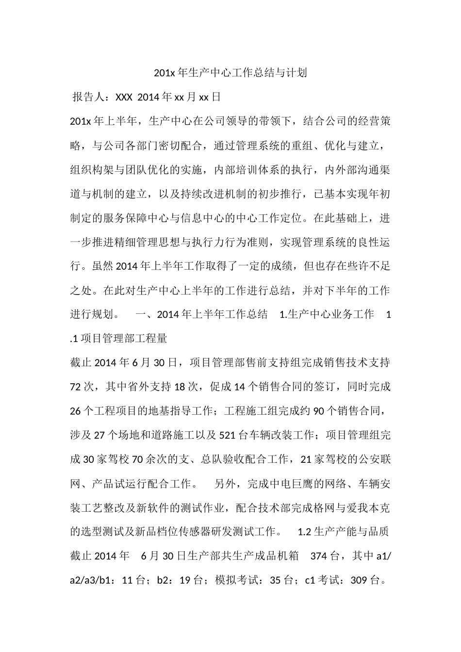 年生产中心工作总结与计划_第1页