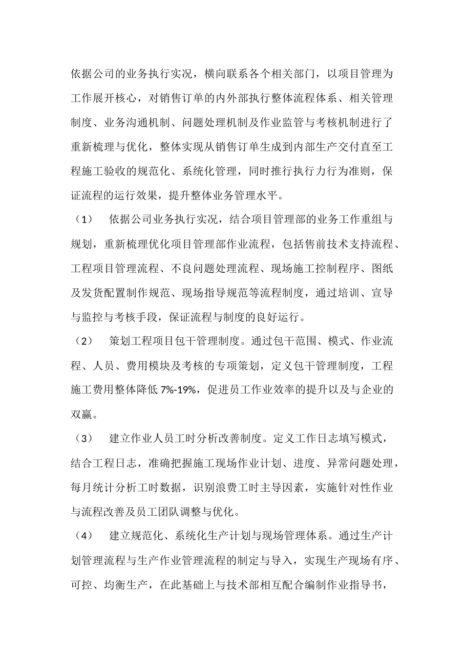 年生产中心工作总结与计划_第3页