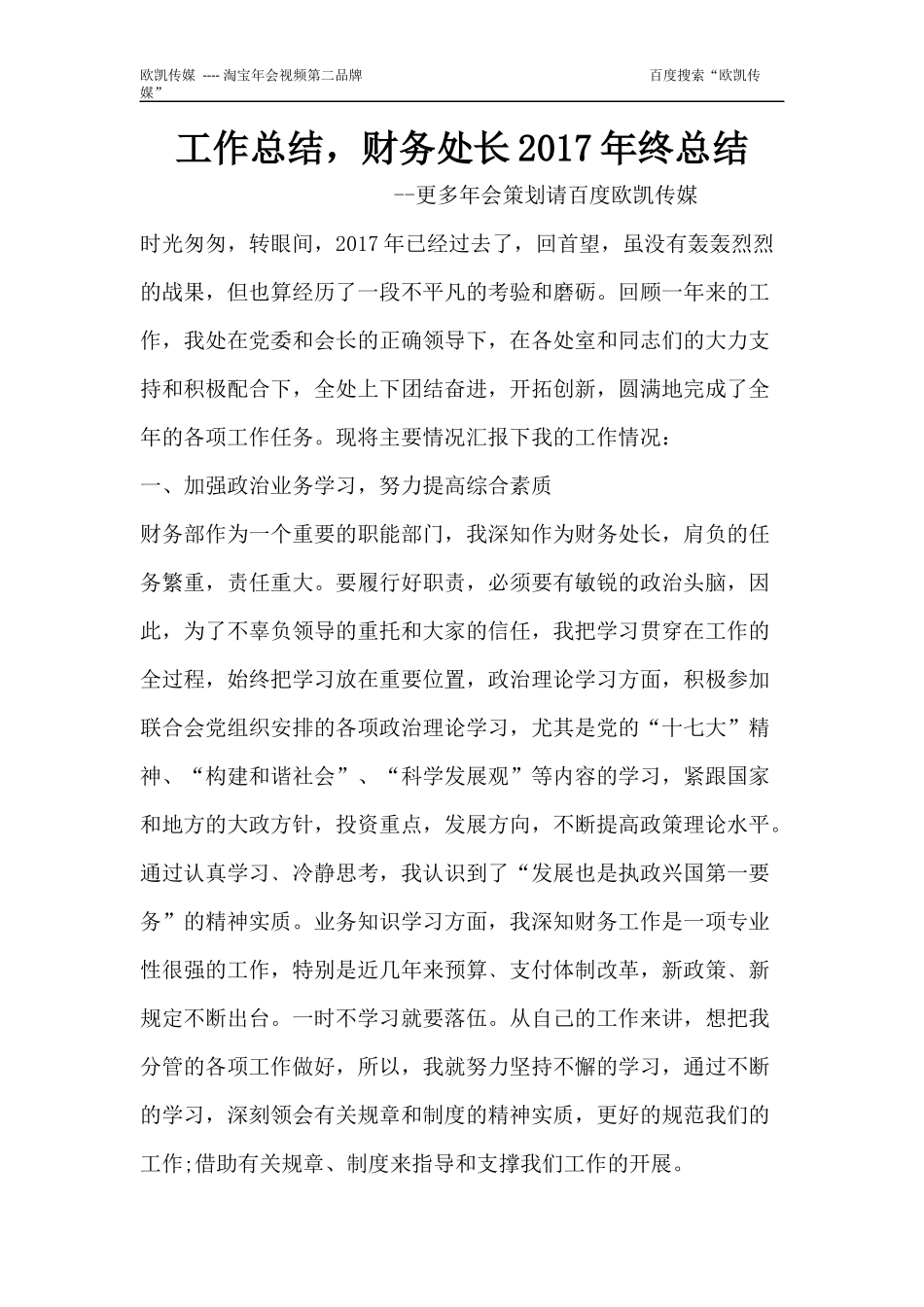 财务处长2017年终总结_第1页