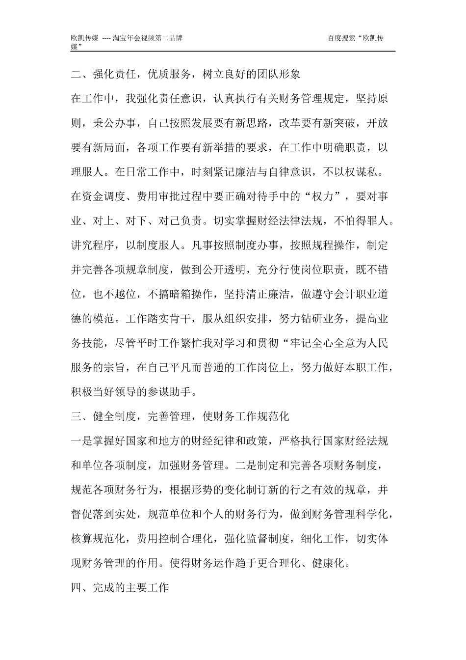 财务处长2017年终总结_第2页