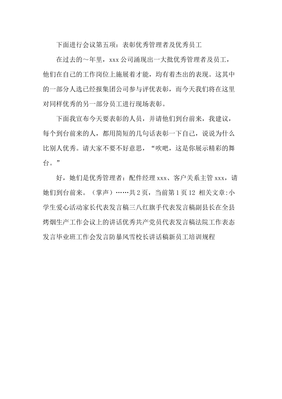 公司2017—2017年度工作总结会议主持词_第3页