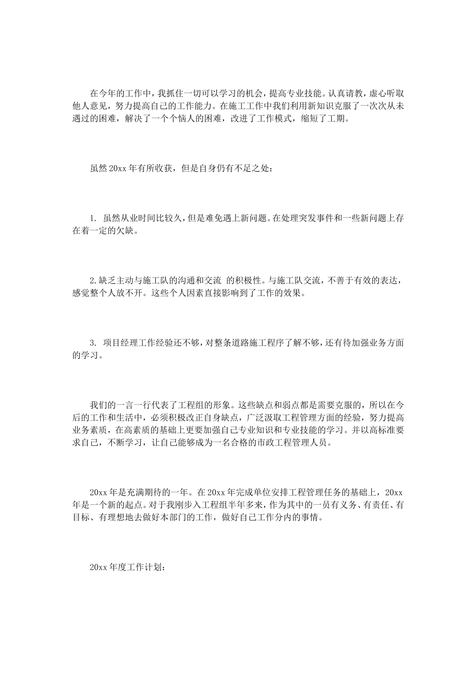 市政工程工作总结范文3篇_第2页