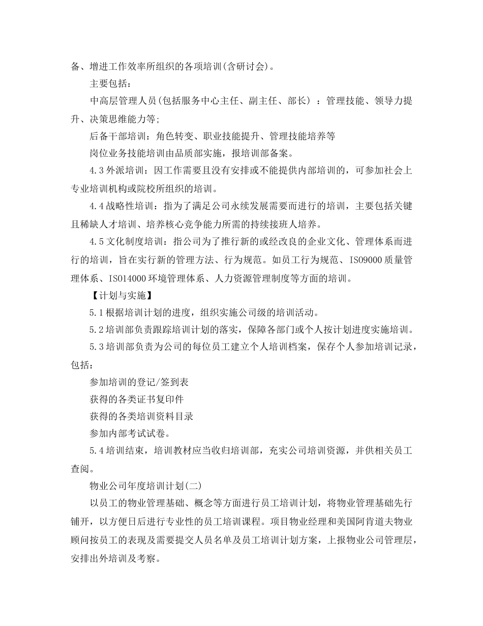 物业公司年度培训计划 _第2页