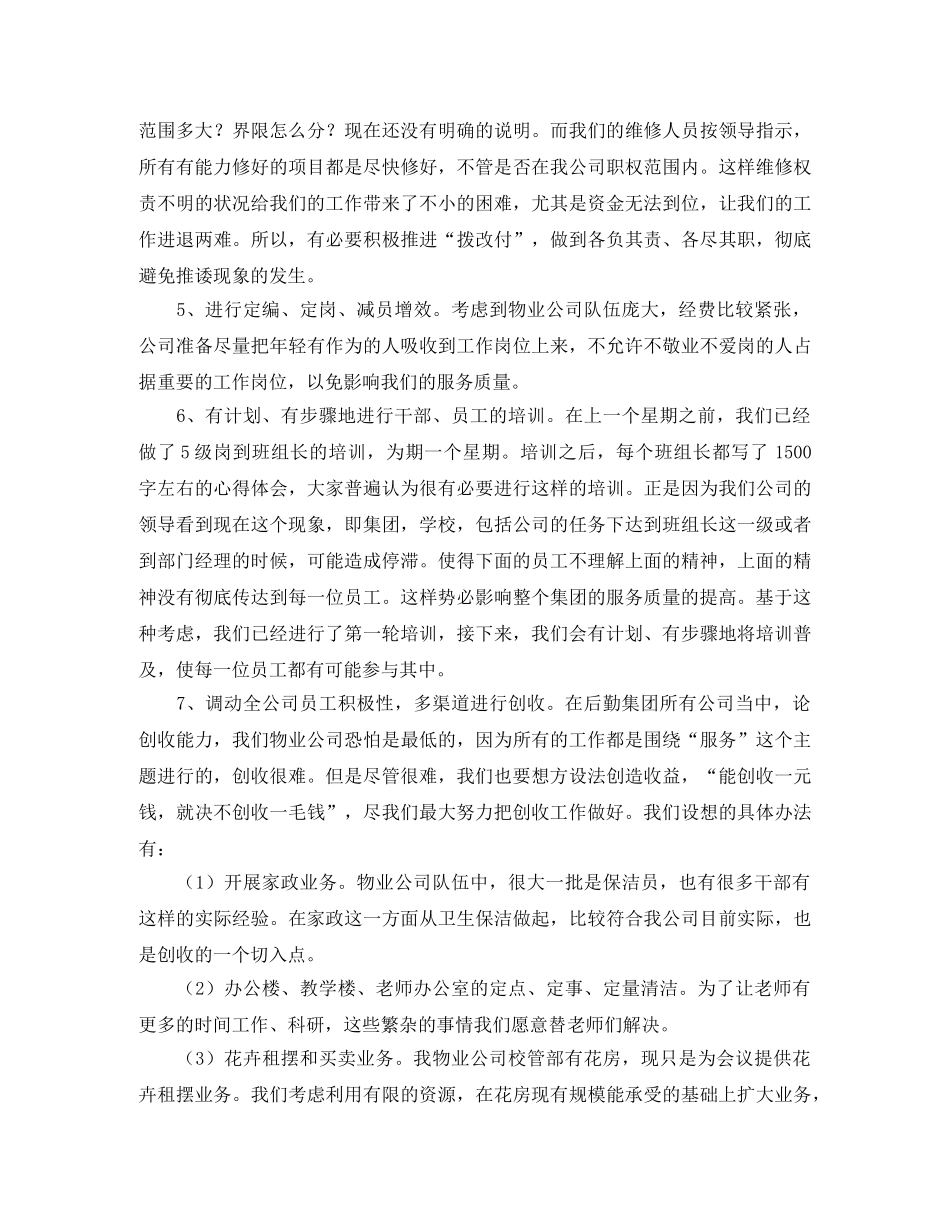 物业公司工作计划的范文 _第2页