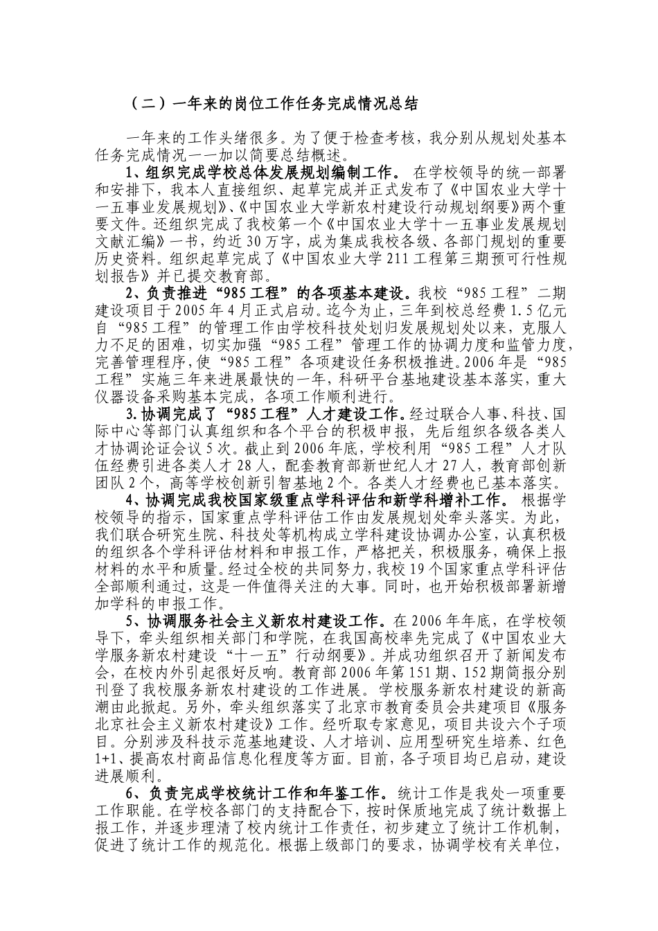 XXX试用期个人工作总结_第2页