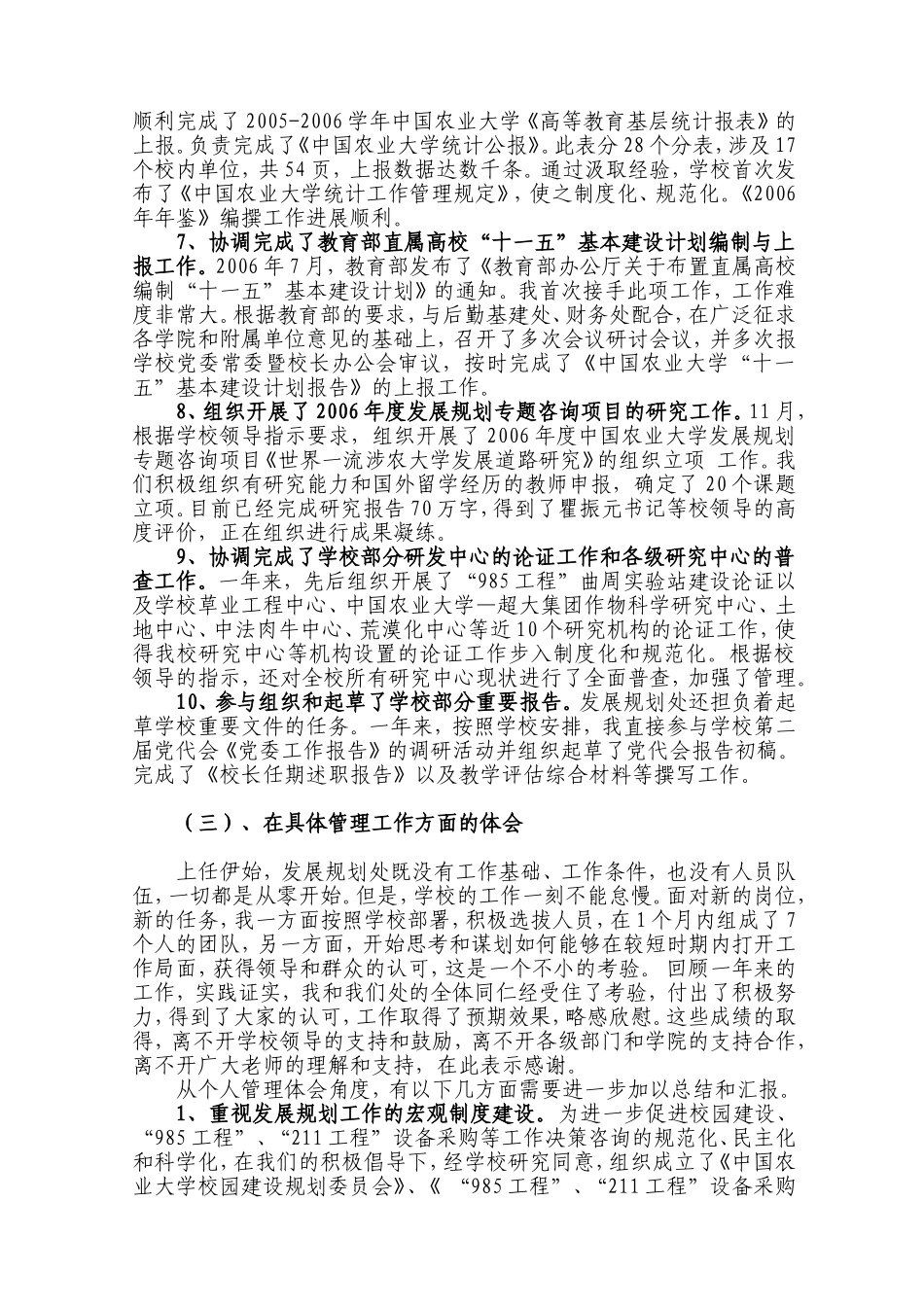 XXX试用期个人工作总结_第3页