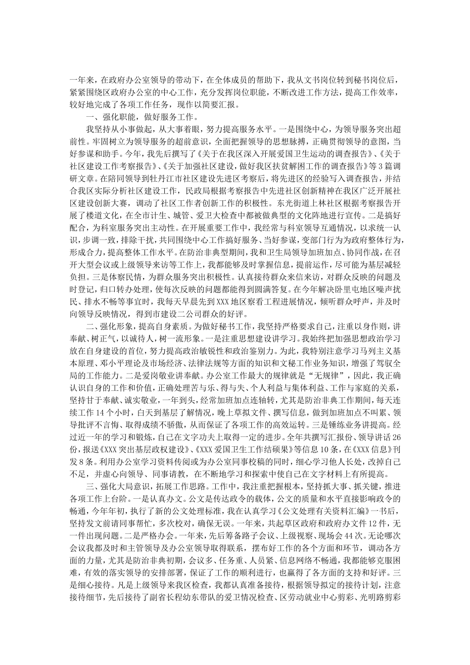 政府办公室秘书个人工作总结_第1页