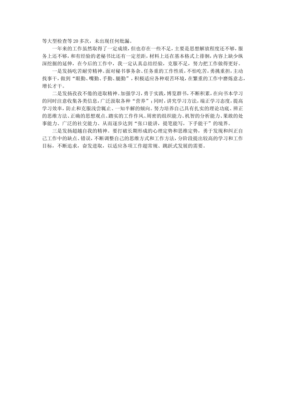 政府办公室秘书个人工作总结_第2页