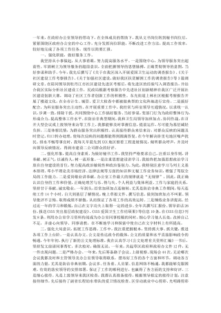 政府办公室秘书个人工作总结