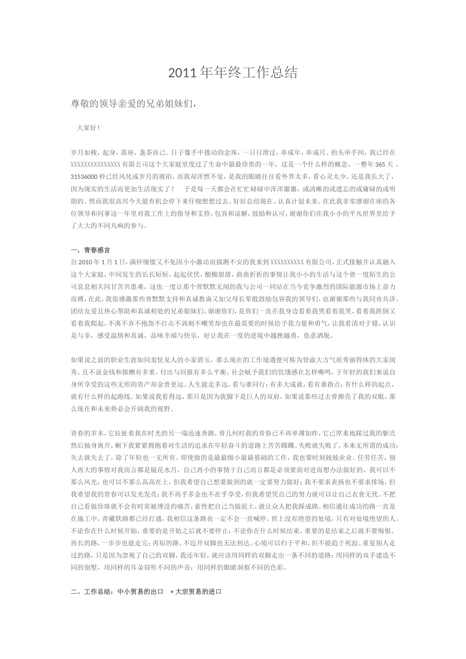 超级有文采的年终总结范文_第1页