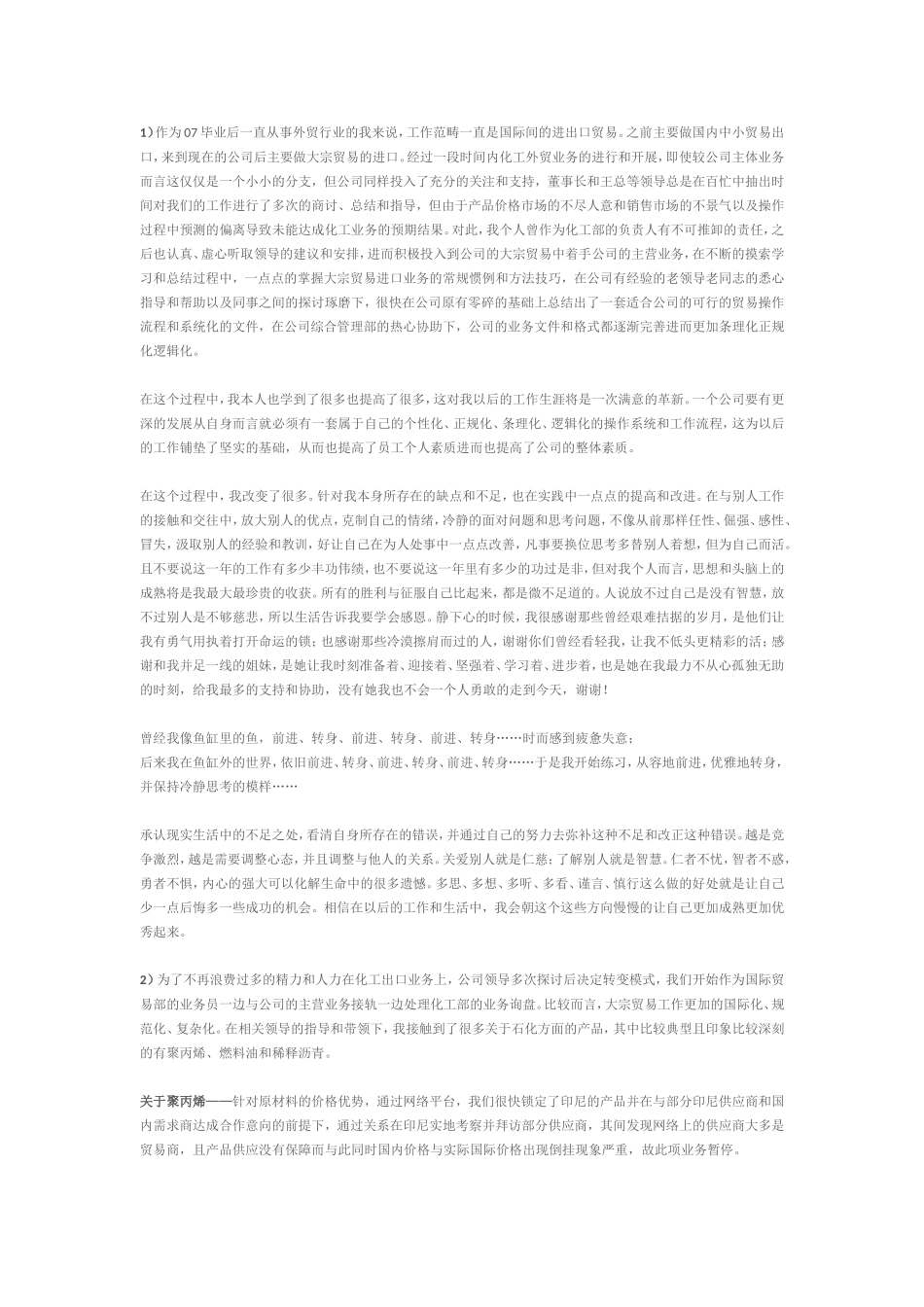 超级有文采的年终总结范文_第2页