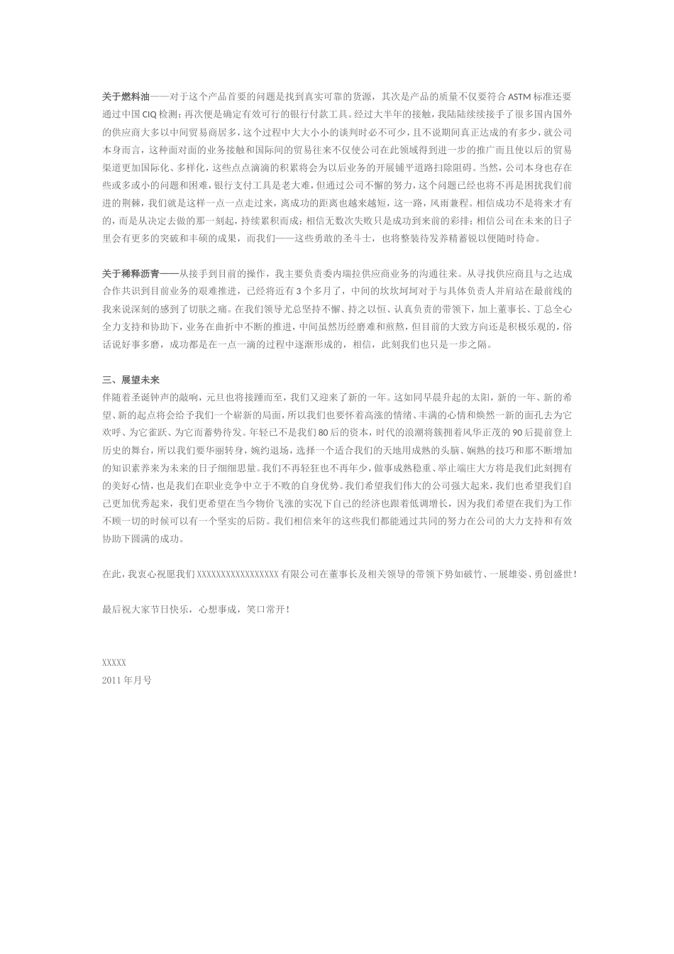超级有文采的年终总结范文_第3页