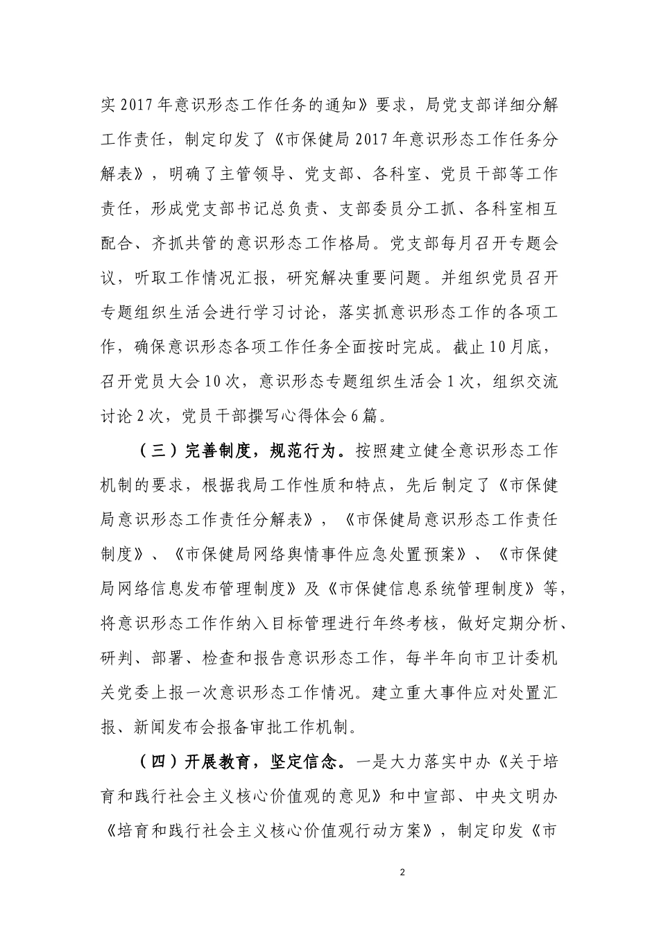 兰州市保健局2017年意识形态工作总结_第2页