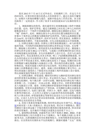 建设工程质量检测工作总结