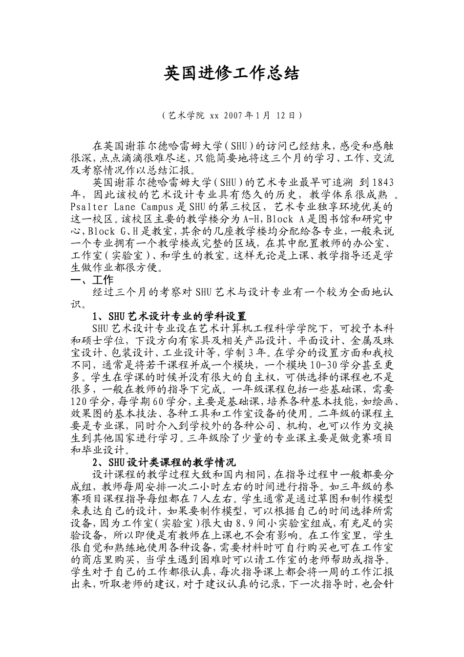 英国进修工作总结_第1页