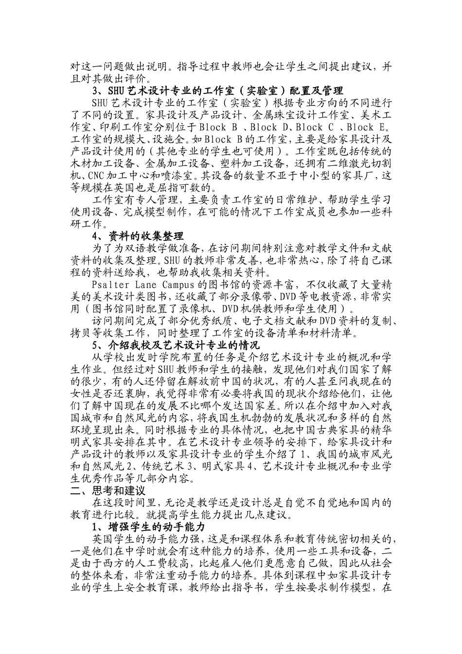 英国进修工作总结_第2页