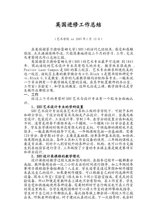 英国进修工作总结