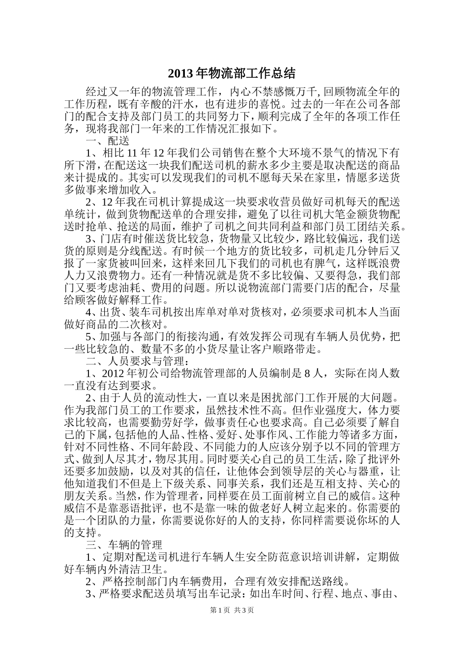 物流部工作总结_第1页