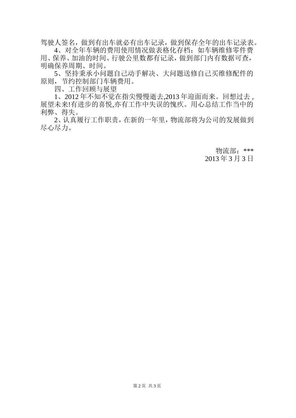 物流部工作总结_第2页