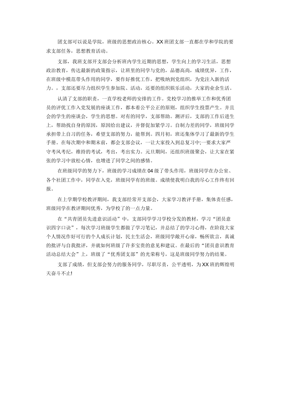 团委团支部年终工作总结3_第1页