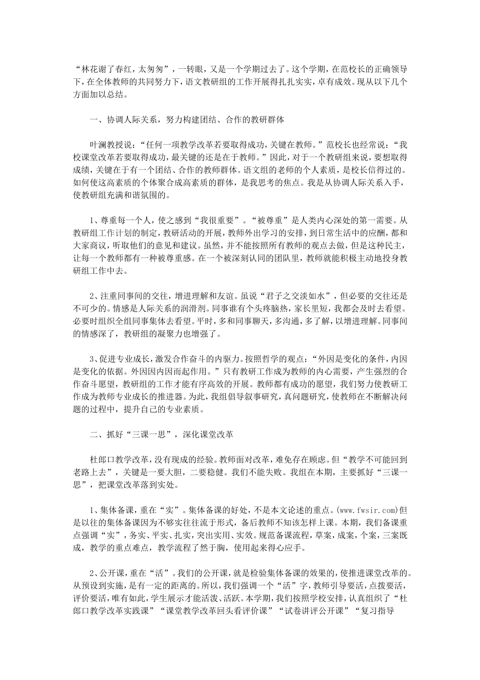 语文教研组工作总结范本2_第1页