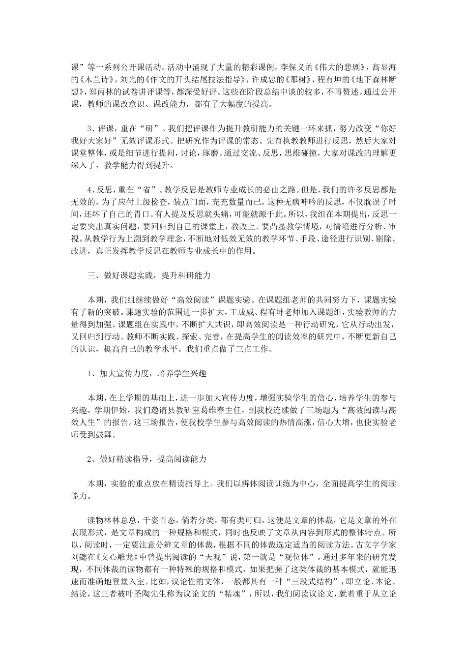 语文教研组工作总结范本2_第2页