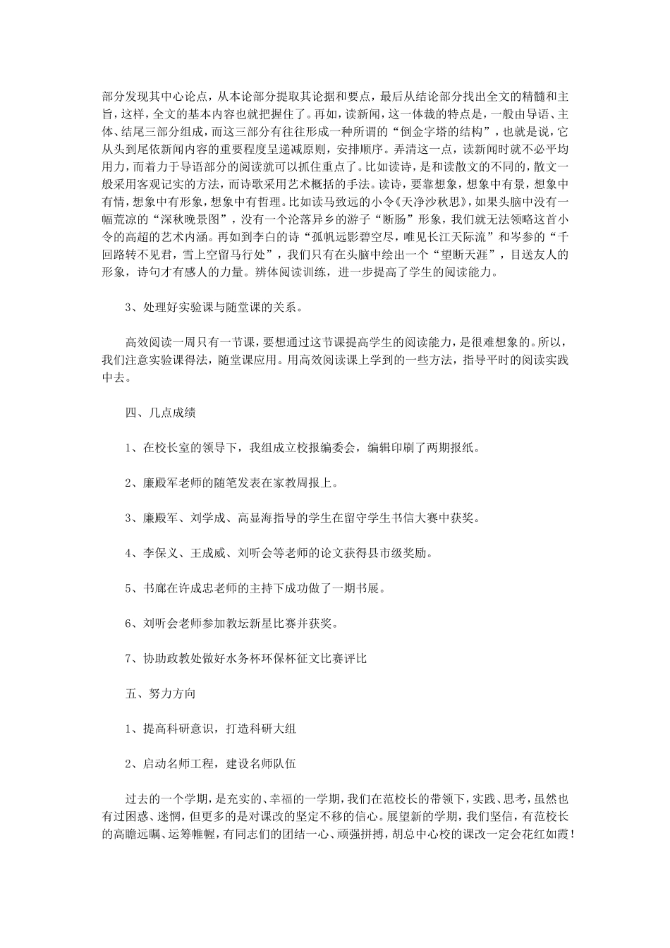 语文教研组工作总结范本2_第3页