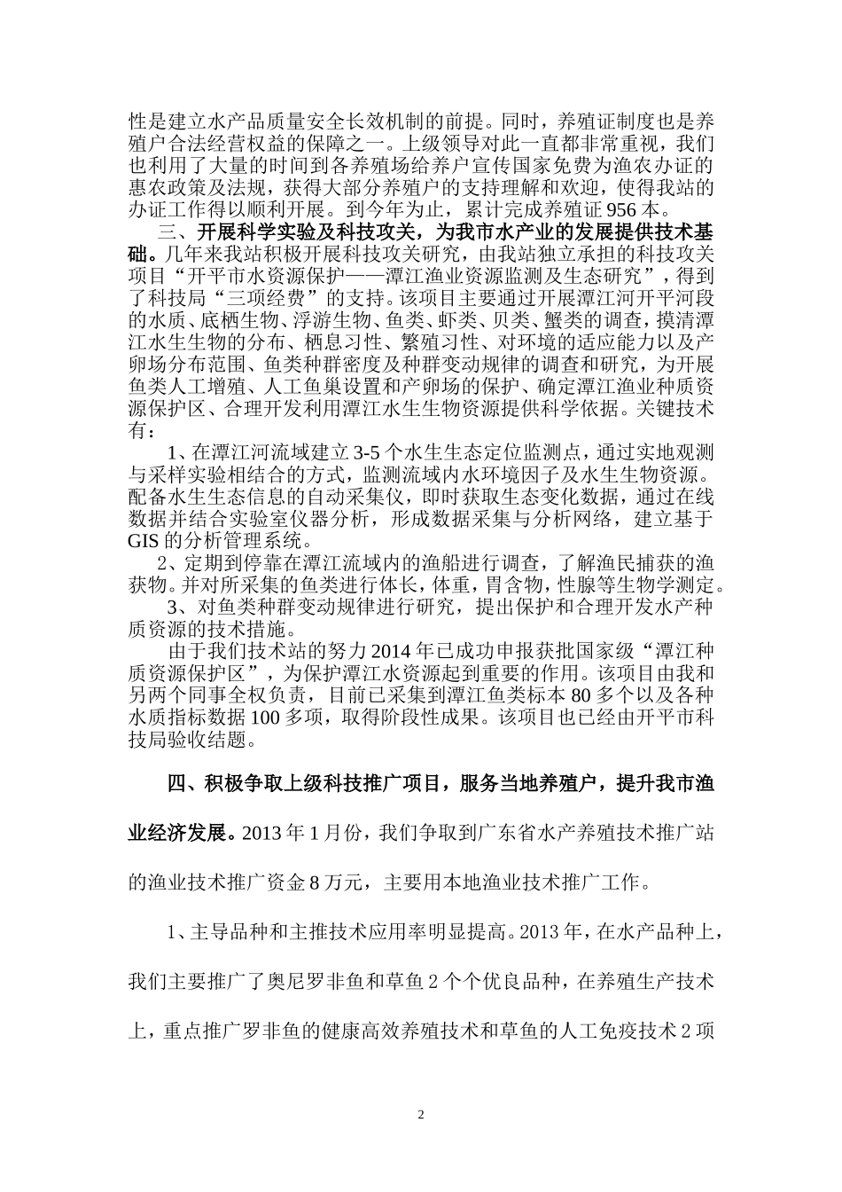 水产类专业技术工作总结_第2页