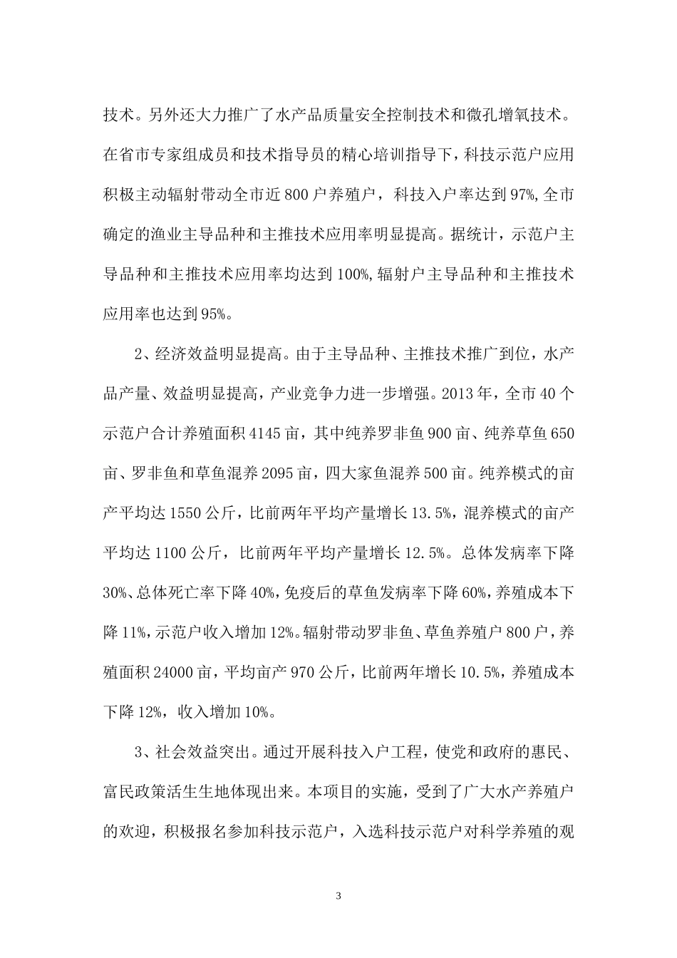 水产类专业技术工作总结_第3页