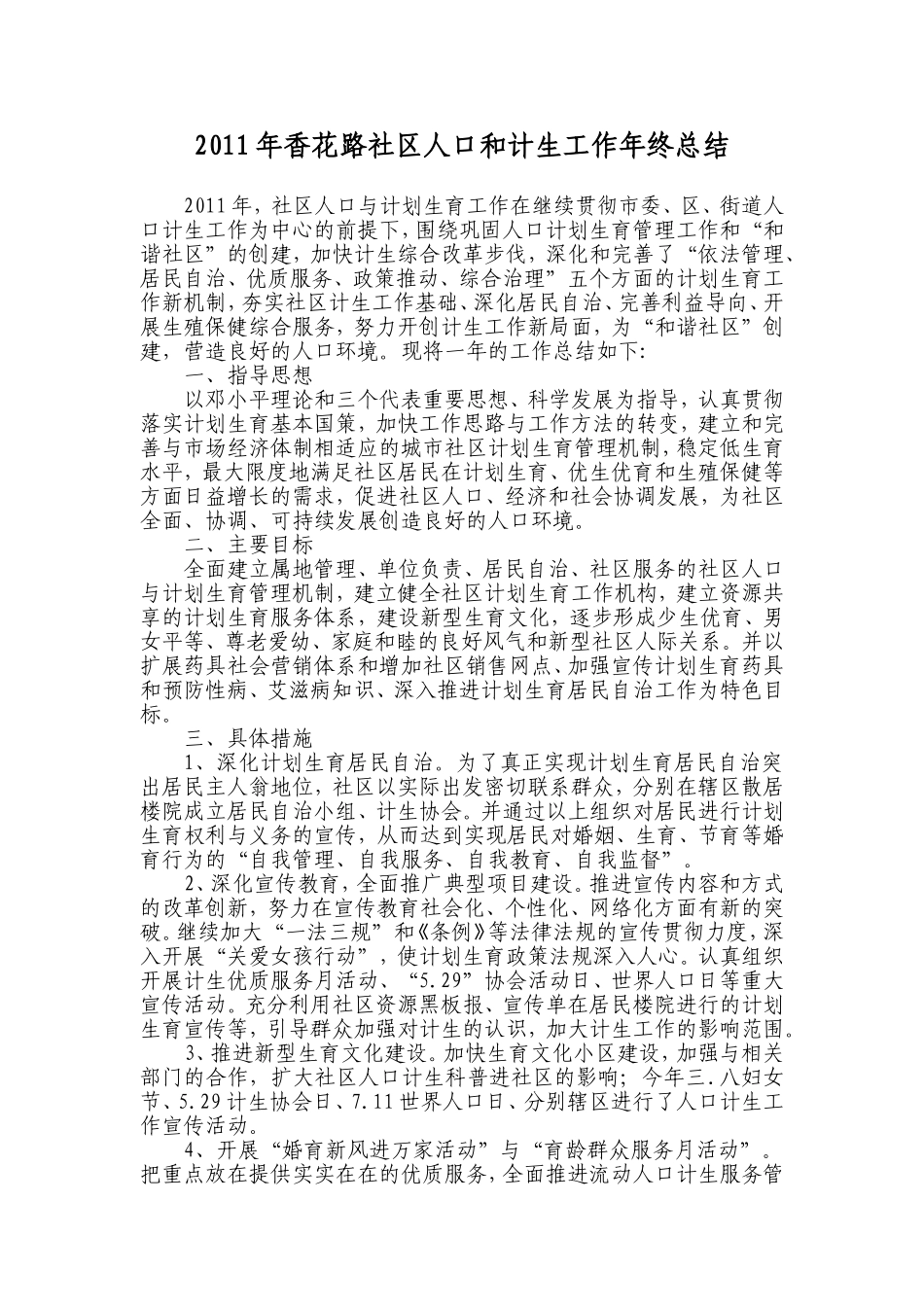 计生年终总结_第1页
