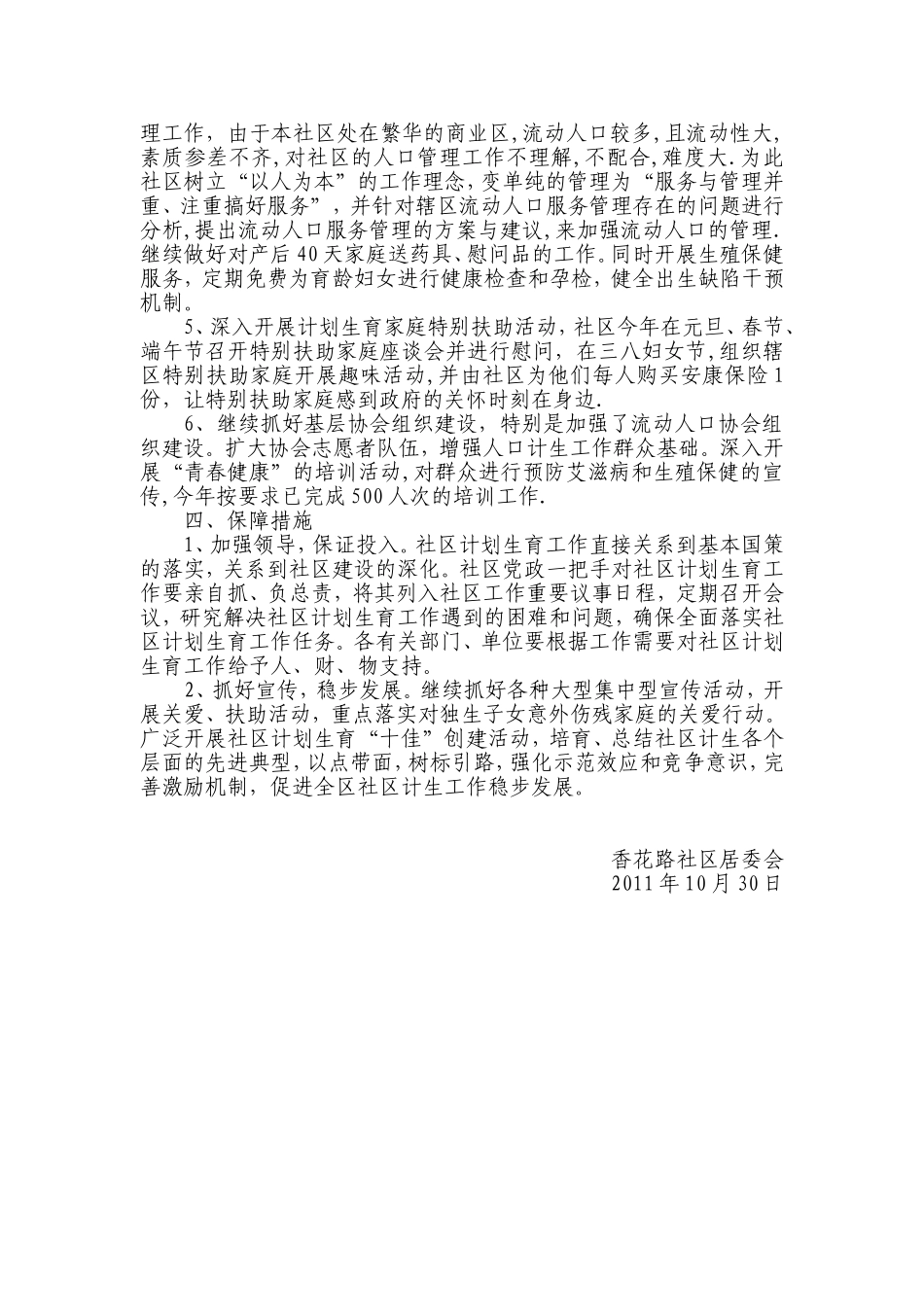 计生年终总结_第2页