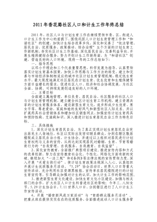 计生年终总结