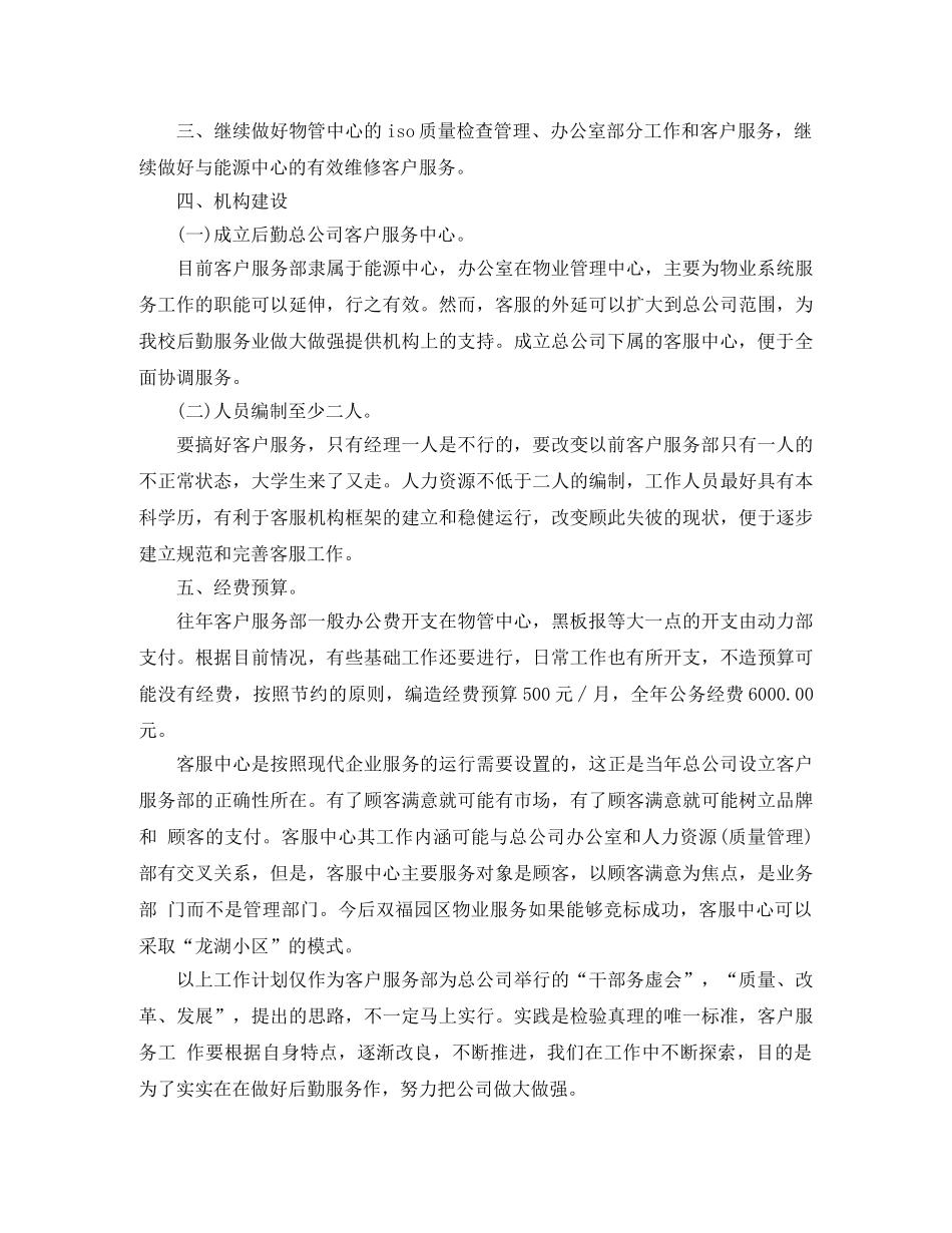 物业公司客服部年度工作计划 _第2页
