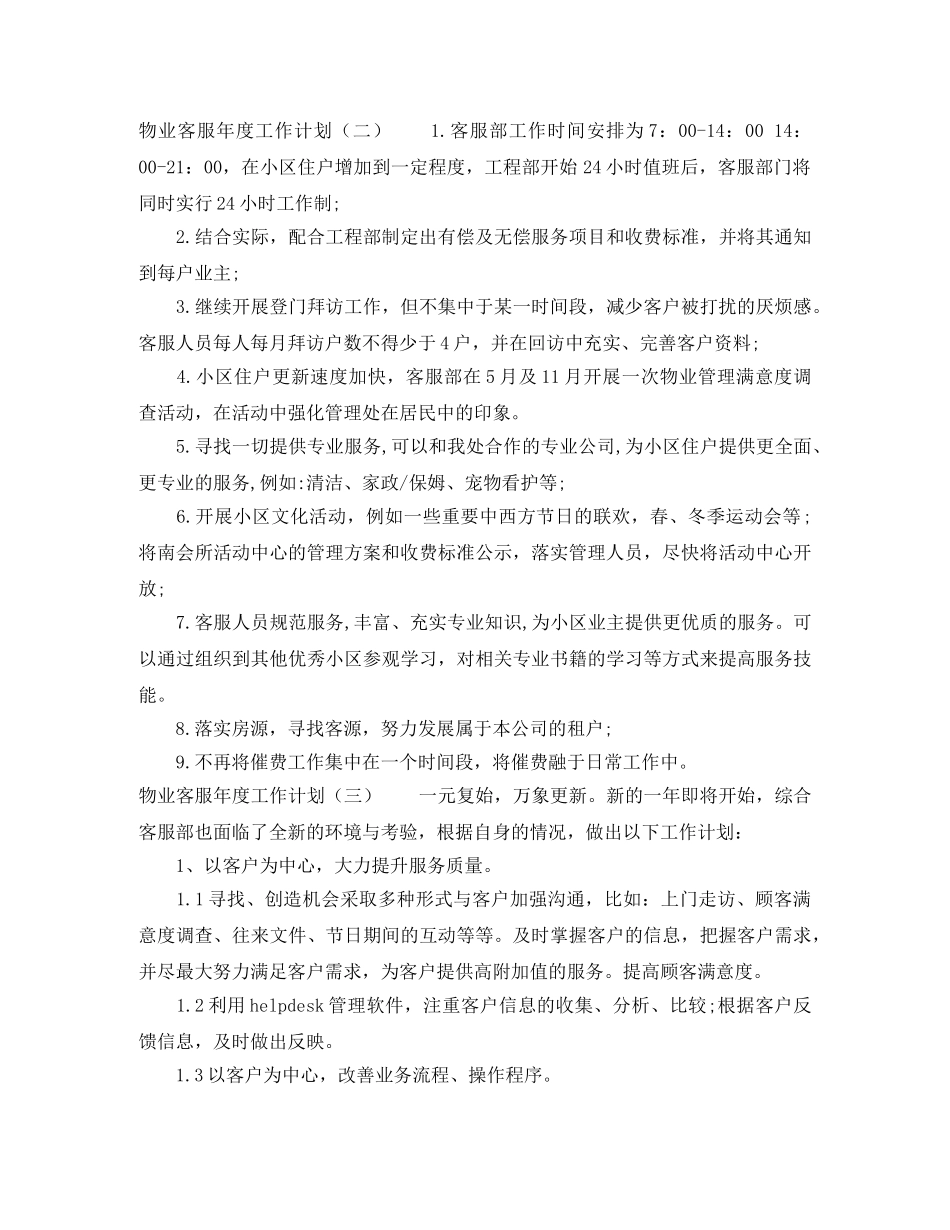 物业公司客服部年度工作计划 _第3页