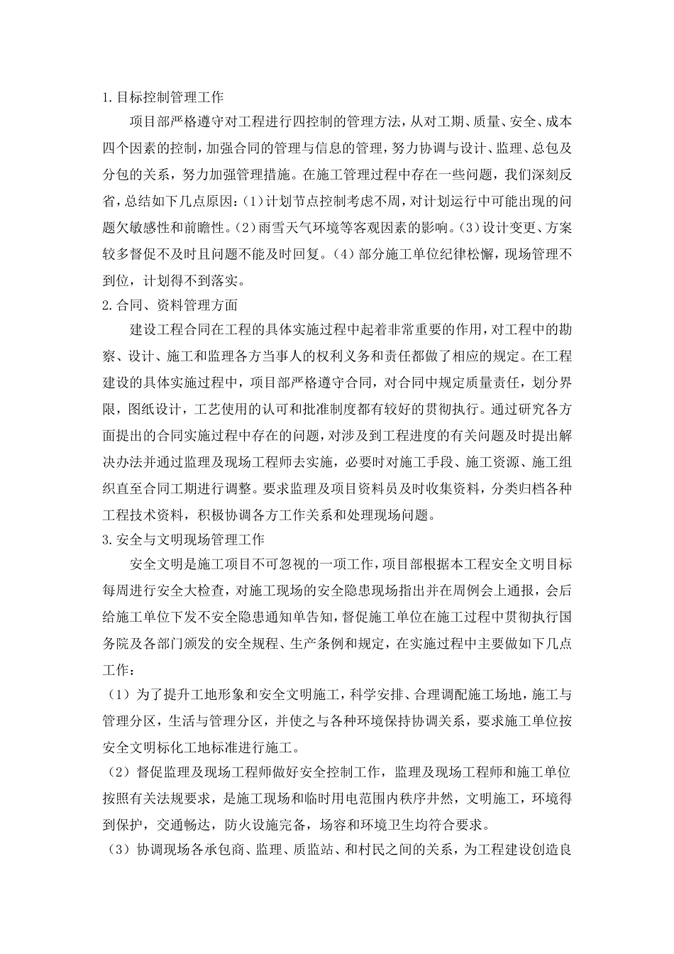 房地产项目部年度工作总结_第2页