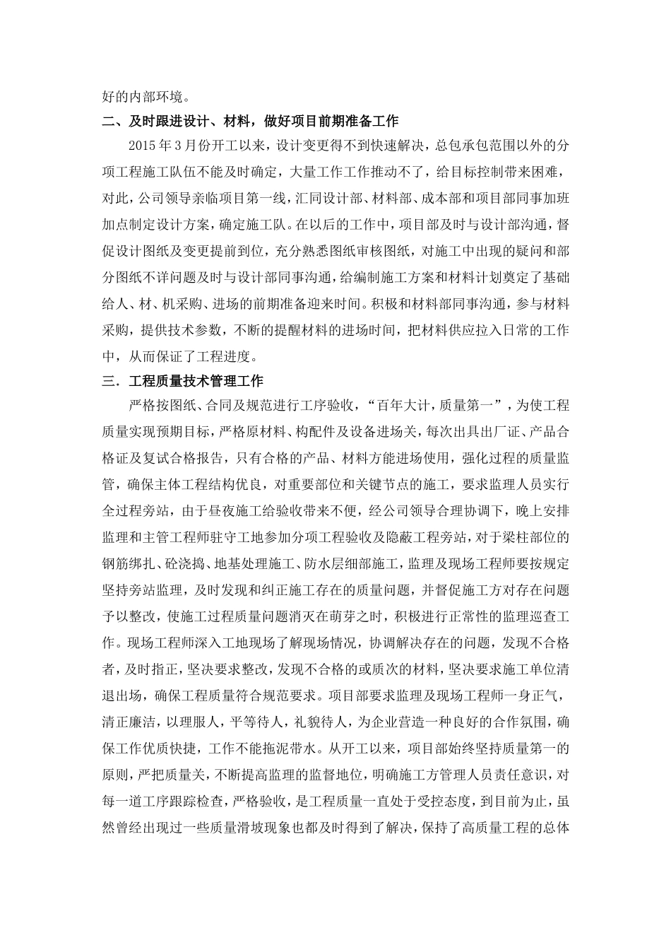 房地产项目部年度工作总结_第3页