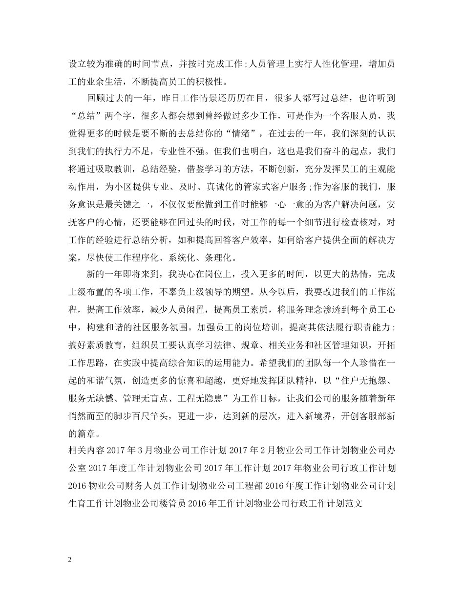 物业公司客服部工作计划模板 _第2页