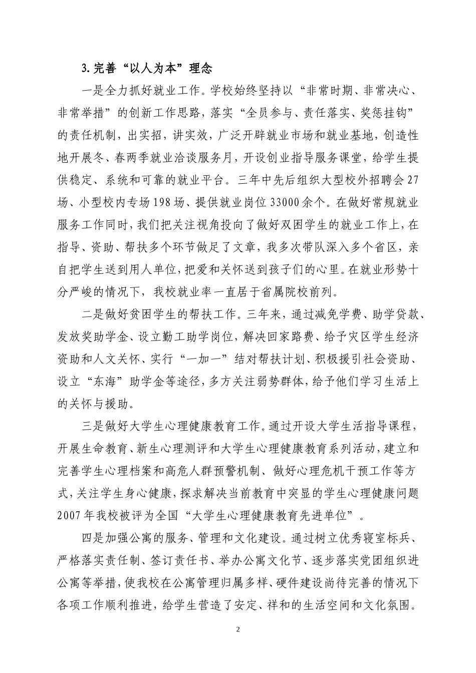 师范学院领导工作总结_第2页