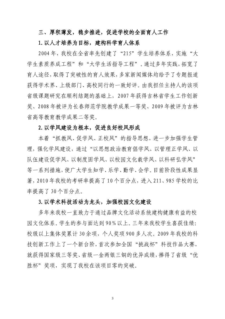 师范学院领导工作总结_第3页