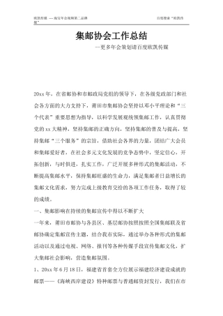 鸡年年会集邮协会工作总结