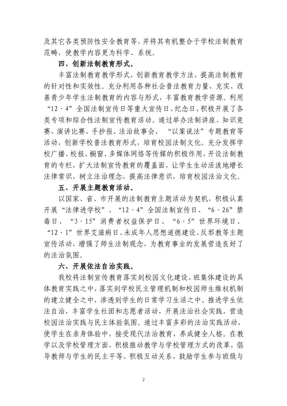 普法依法治教工作总结_第2页