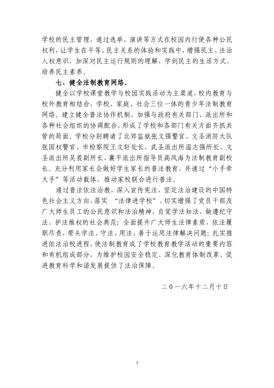 普法依法治教工作总结_第3页