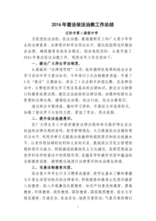 普法依法治教工作总结
