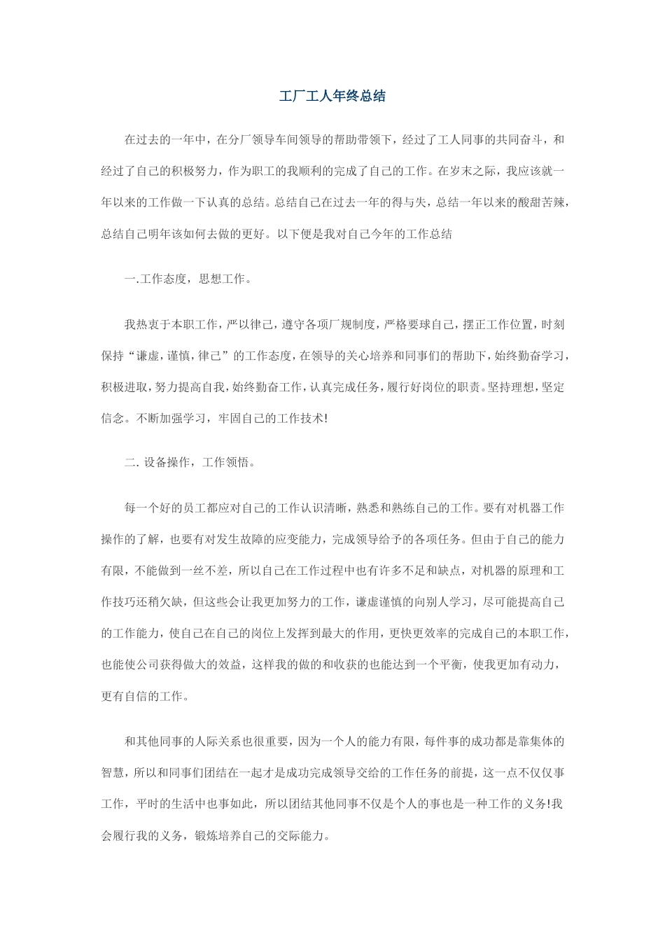 工厂工人年终总结_第1页