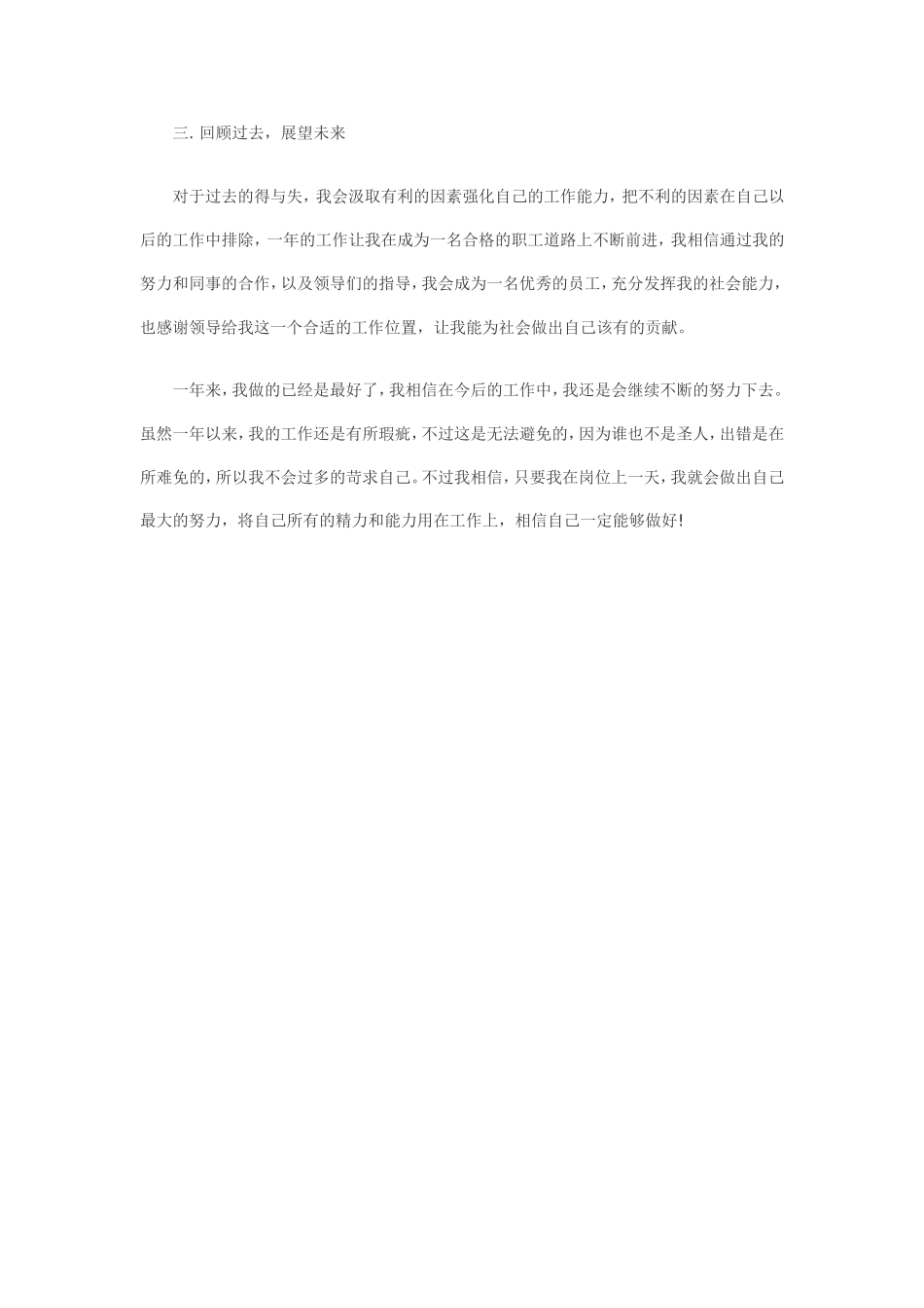 工厂工人年终总结_第2页