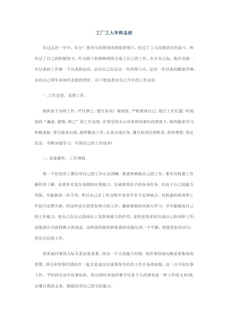 工厂工人年终总结
