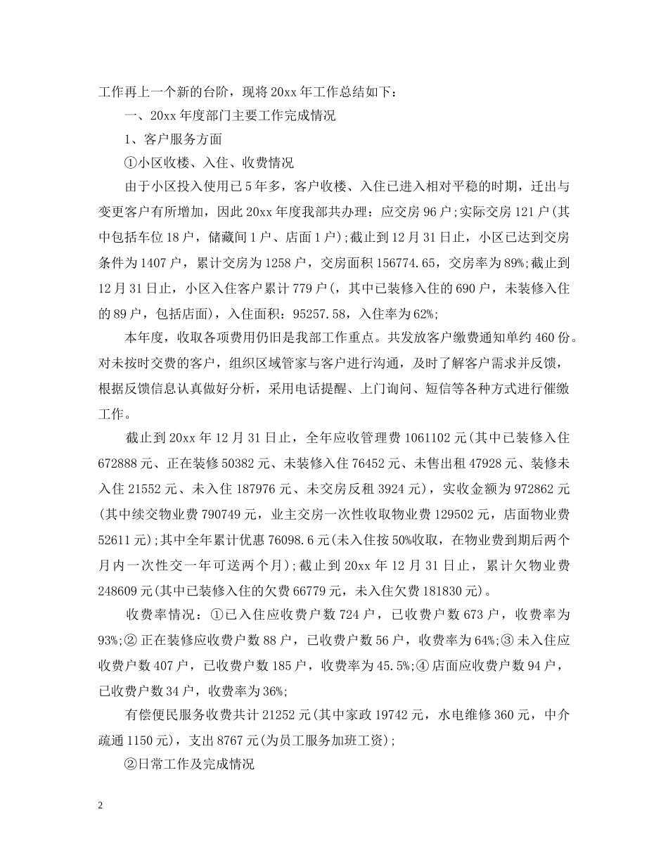 物业公司客服部年终工作总结 _第2页